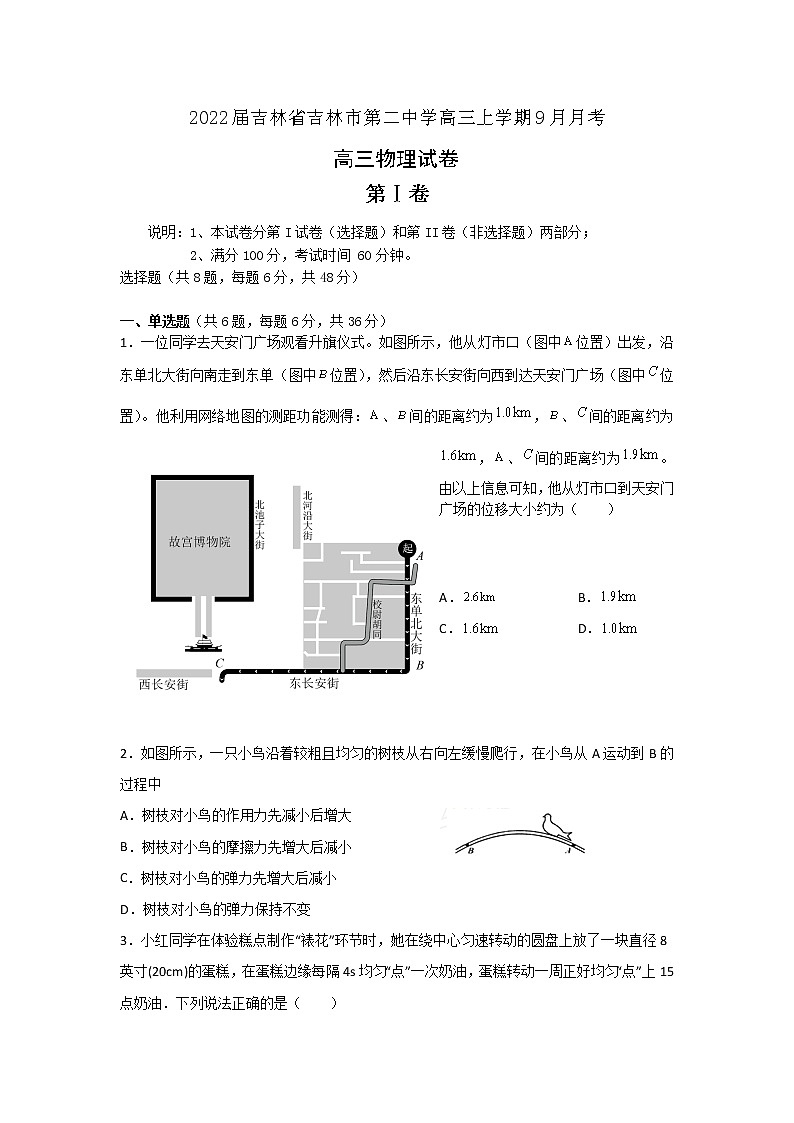 2022届吉林省吉林市第二中学高三上学期9月月考物理试题(word版)01