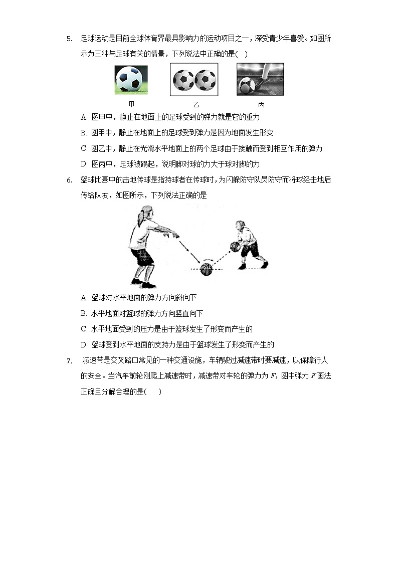 3.2科學(xué)探究：彈力 同步練習(xí)魯科版（2019）高中物理必修一第2頁