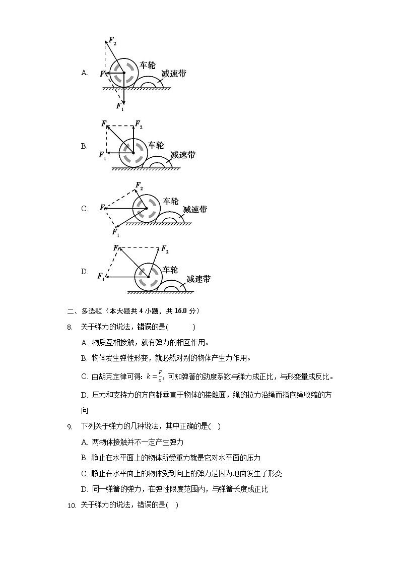 3.2科學(xué)探究：彈力 同步練習(xí)魯科版（2019）高中物理必修一第3頁