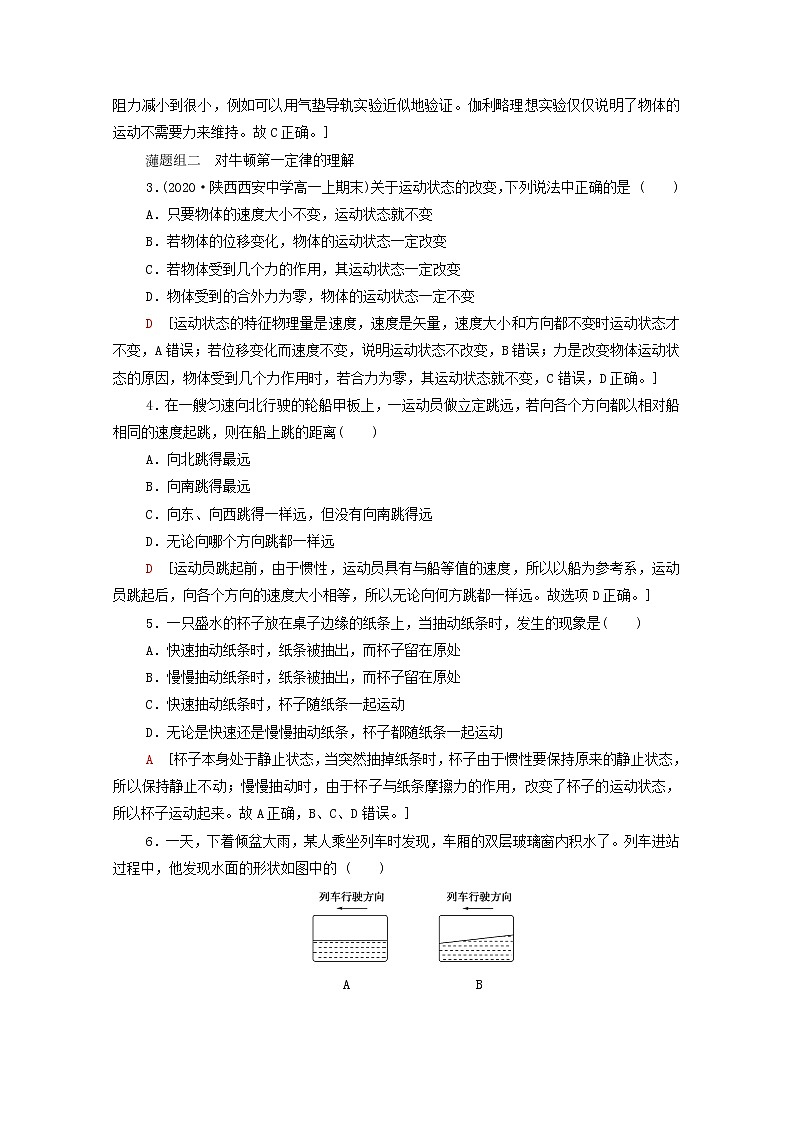 2021_2022学年新教材高中物理课后作业14牛顿第一运动定律含解析鲁科版必修第一册第2页