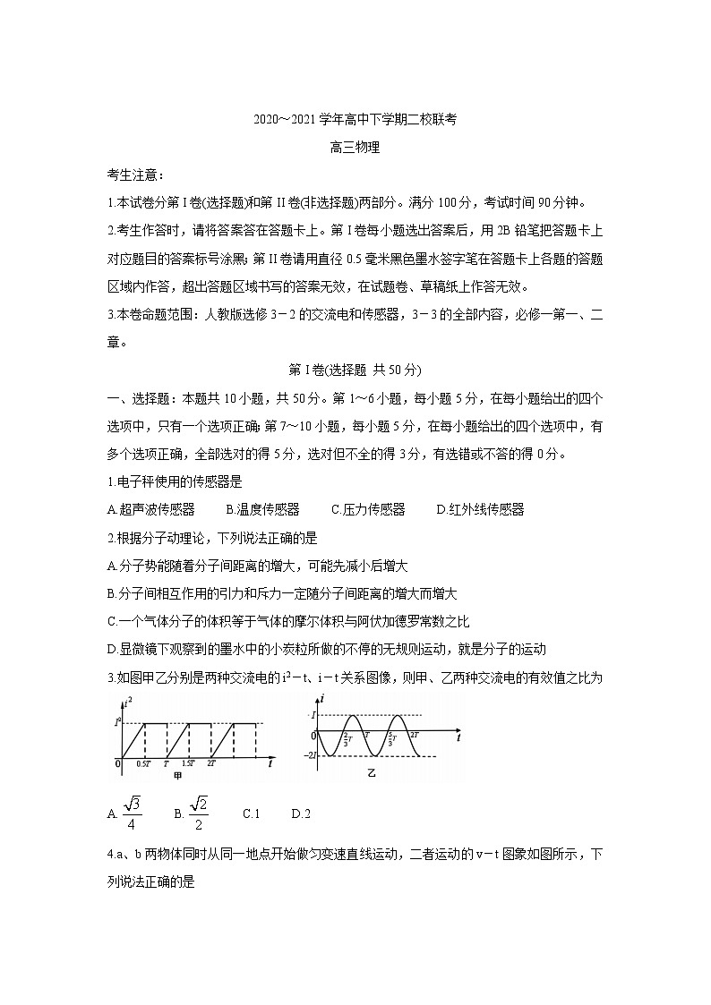 黑龙江省大庆市肇州县2021届高三下学期二校联考+物理+Word版含答案练习题01