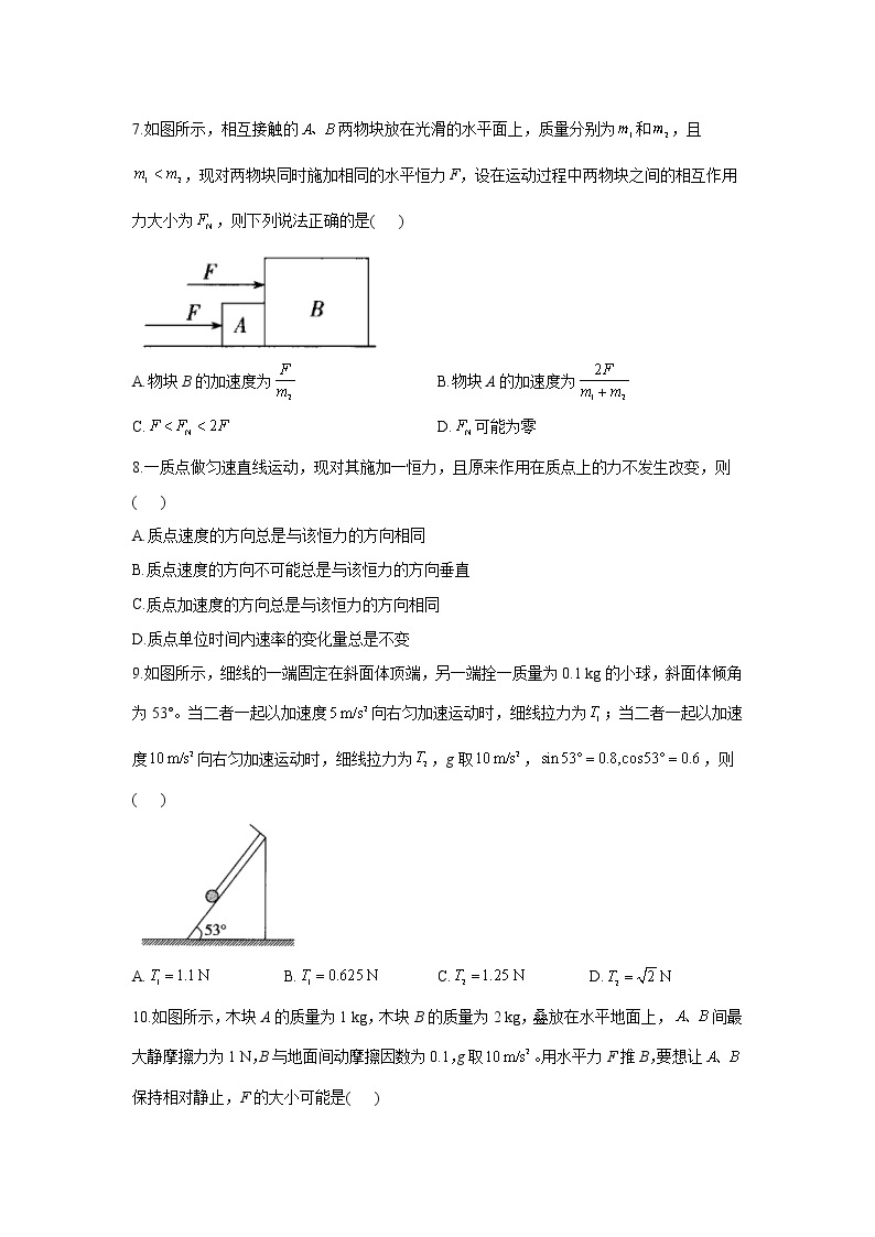 2021年高中物理新人教版必修第一册 第四章 运动与力的关系 章末复习训练1（含解析）03