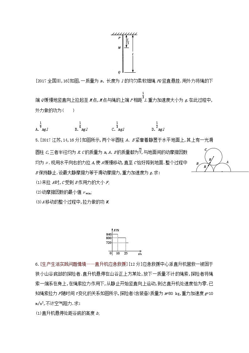 2022届高考物理一轮复习专题六机械能及其守恒试题2含解析新人教版第2页