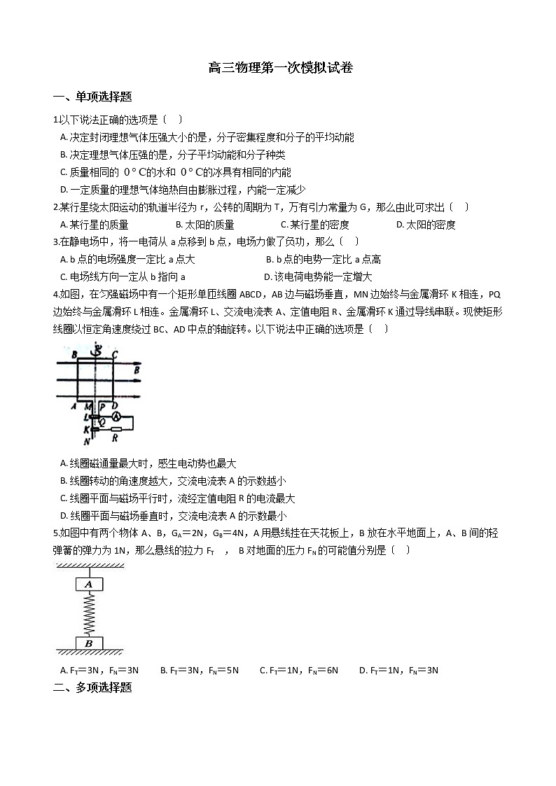 2021届天津市红桥区高三物理第一次模拟试卷含答案第1页