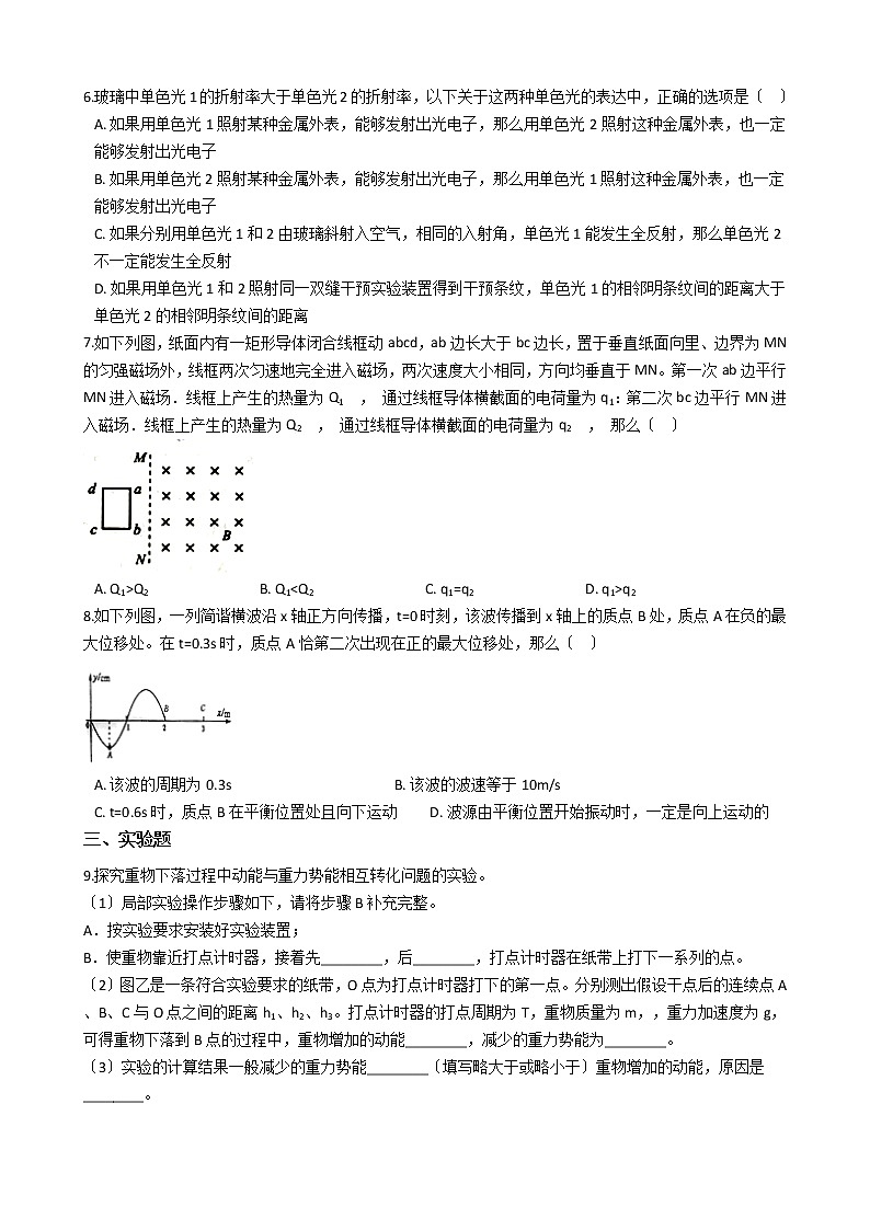 2021届天津市红桥区高三物理第一次模拟试卷含答案第2页