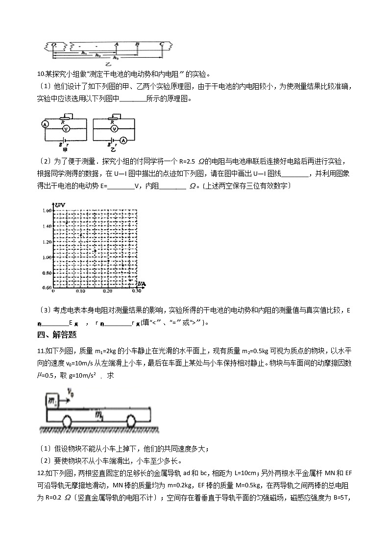 2021届天津市红桥区高三物理第一次模拟试卷含答案第3页