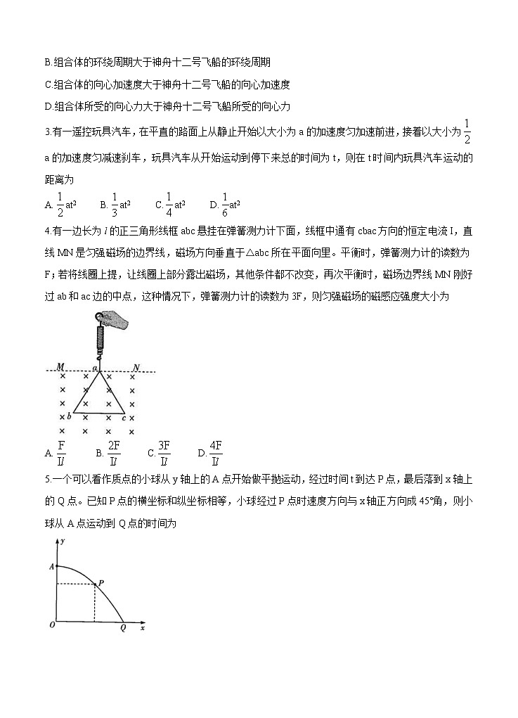 河南省联考2022届高三上学期阶段性测试(一)物理 (含答案)第2页