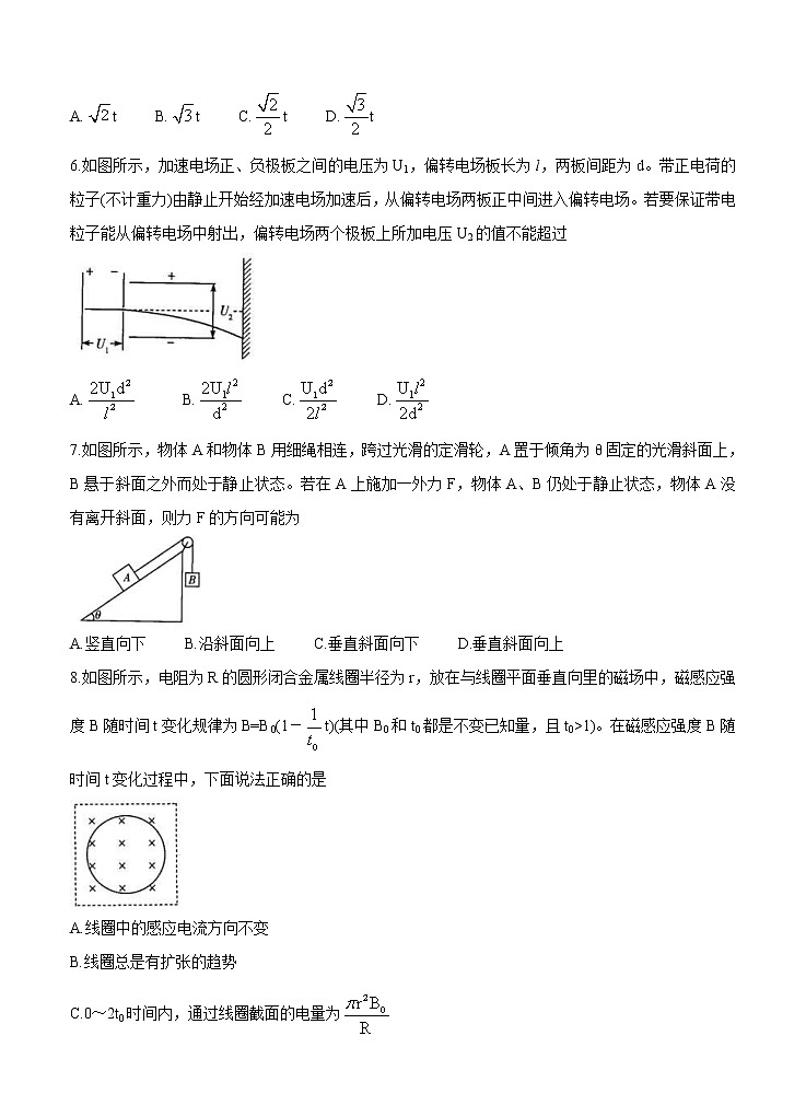 河南省联考2022届高三上学期阶段性测试(一)物理 (含答案)第3页