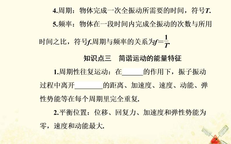 2021年新教材高中物理第二章机械振动第一节简谐运动课件粤教版选择性必修第一册05