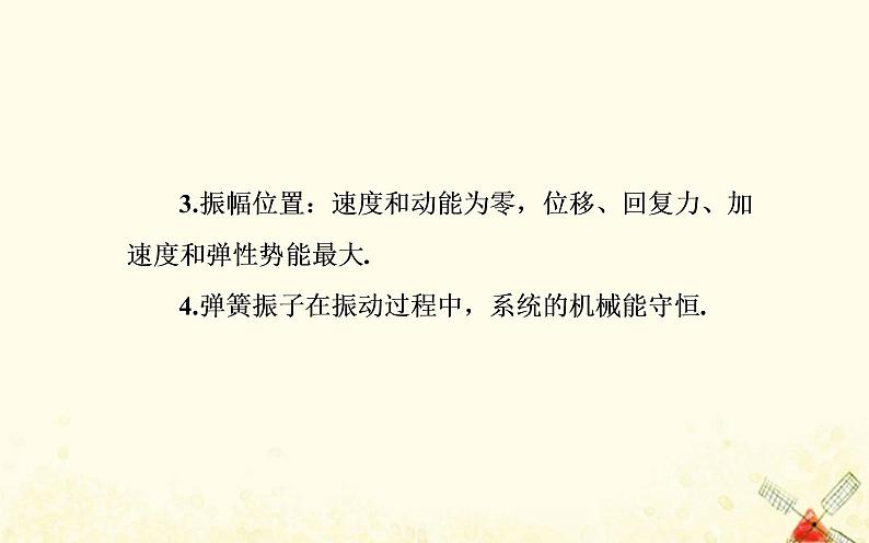 2021年新教材高中物理第二章机械振动第一节简谐运动课件粤教版选择性必修第一册06