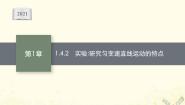 2021学年1.4 怎样描述速度变化的快慢课前预习课件ppt