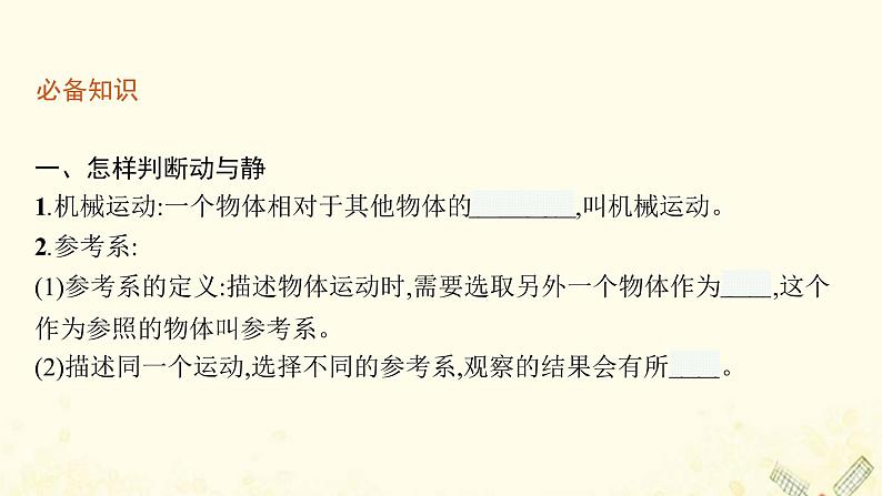 2021_2022学年新教材高中物理第1章物体运动的描述1运动与质点模型课件沪科版必修第一册06