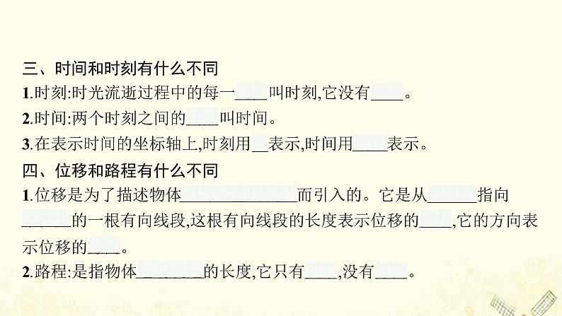 2021_2022学年新教材高中物理第1章物体运动的描述1运动与质点模型课件沪科版必修第一册08