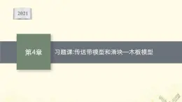 运动与质点模型PPT课件免费下载2023