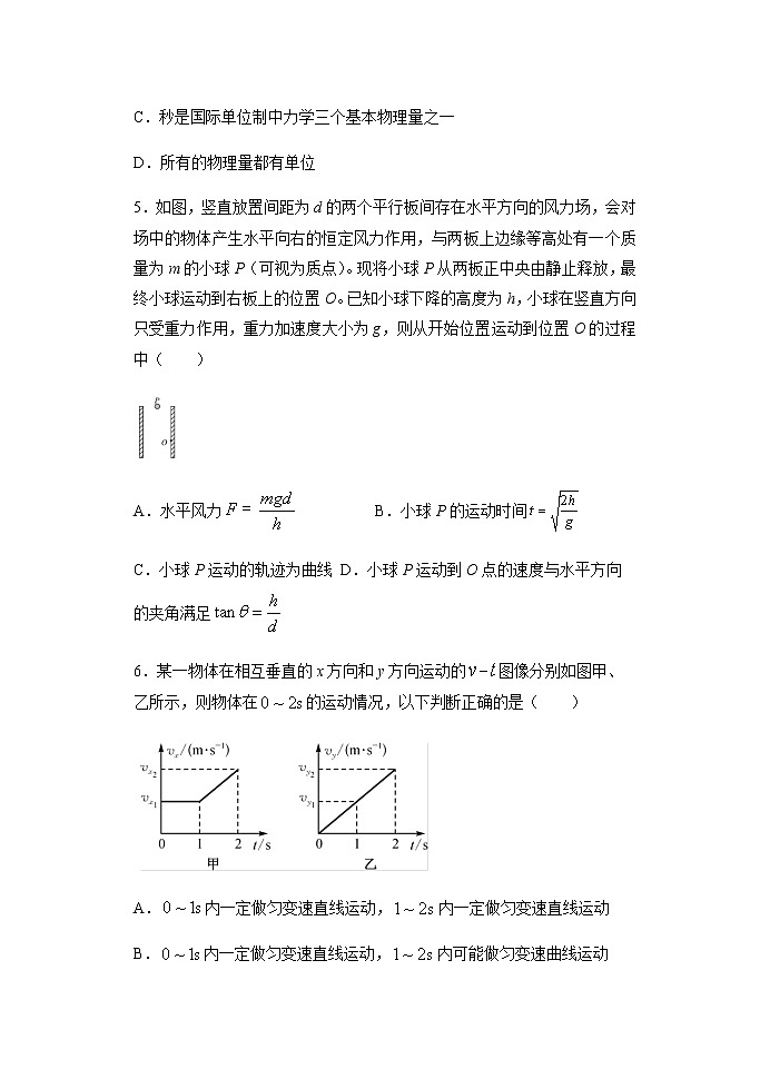 2020-2021学年河北省正定中学高一上学期第三次月考物理试题第3页