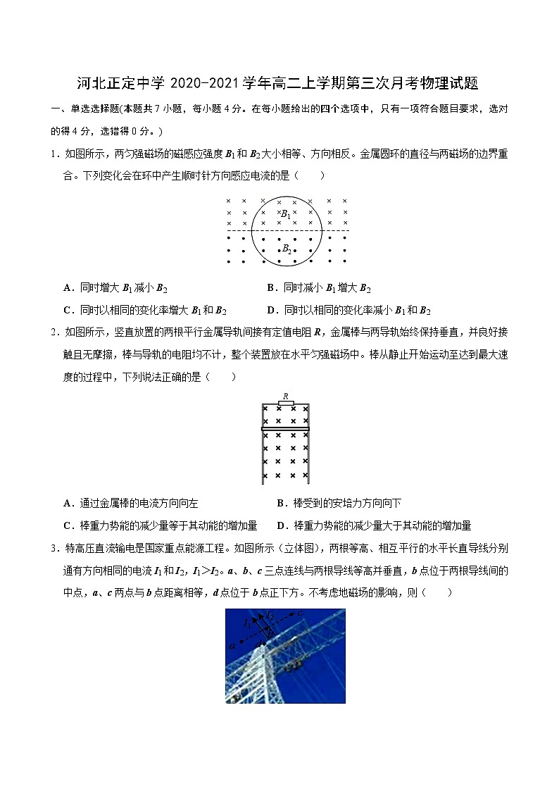 2020-2021学年河北省正定中学高二上学期第三次月考物理试题 解析版第1页