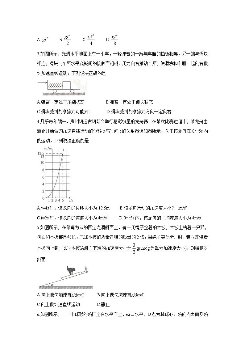 2022届贵州省高三上学期8月联考试题 物理(word版)第2页