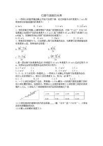 物理必修14 匀变速直线运动的位移与速度的关系巩固练习