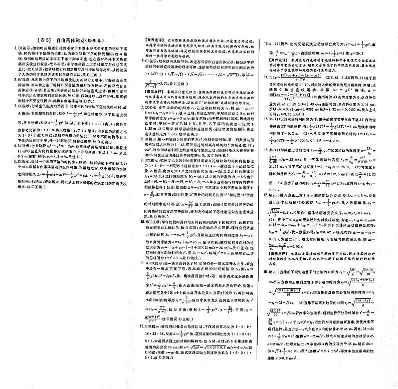 2021年高中物理第2章匀变速直线运动的研究自由落体运动检测卷含解析PDF新人教版必修101