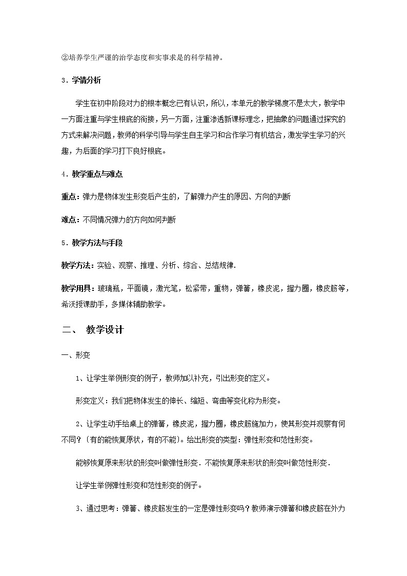 鲁科版高一物理必修一学案-4.2 形变与弹力第2页