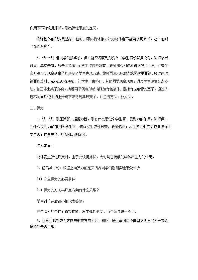 鲁科版高一物理必修一学案-4.2 形变与弹力第3页