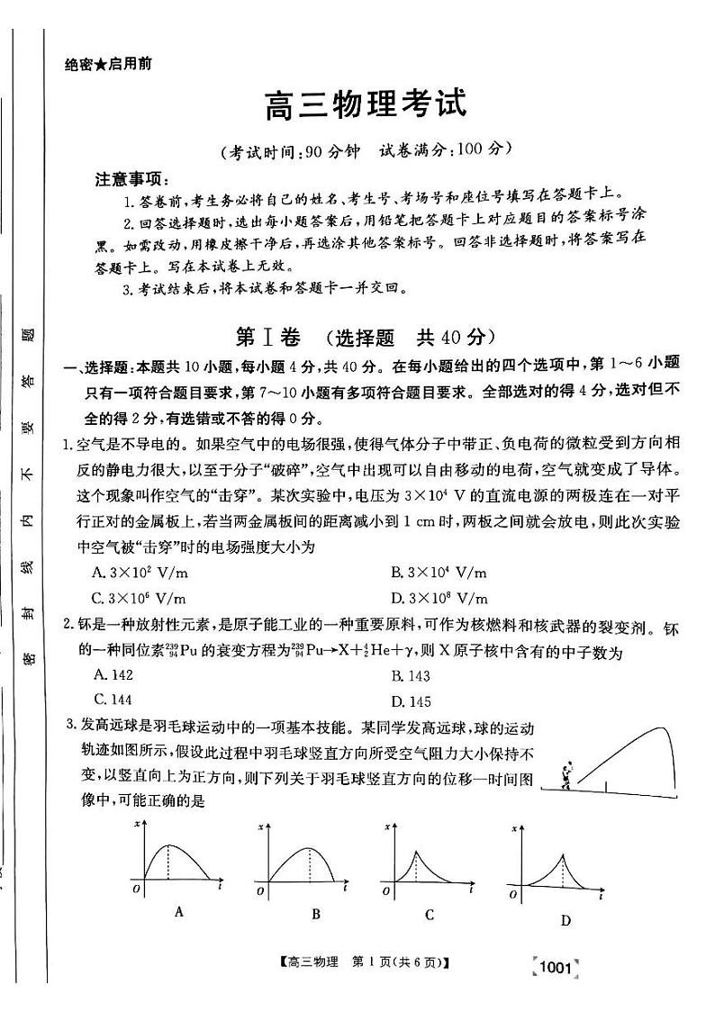甘肃省靖远县2021-2022学年高三上学期开学考试物理试题第1页