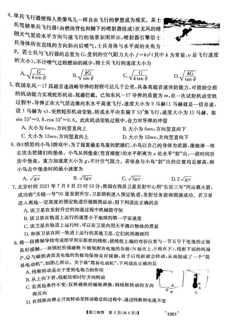 甘肃省靖远县2021-2022学年高三上学期开学考试物理试题第2页