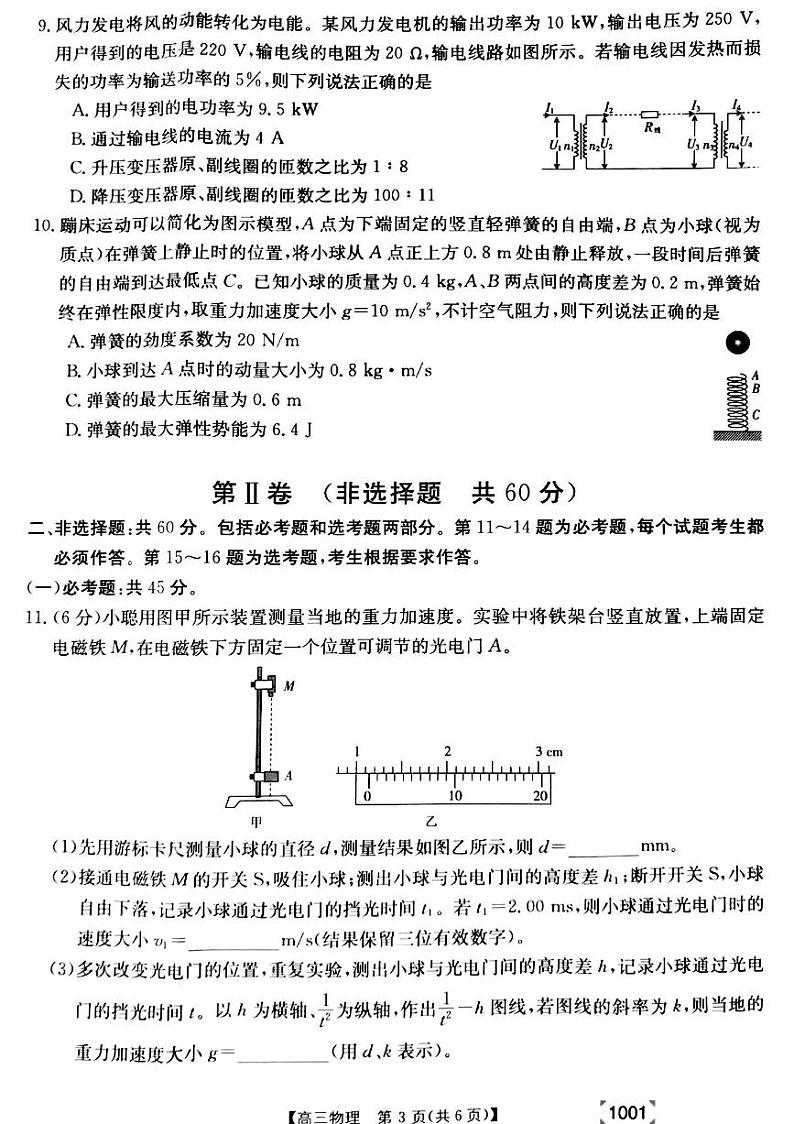 甘肃省靖远县2021-2022学年高三上学期开学考试物理试题第3页