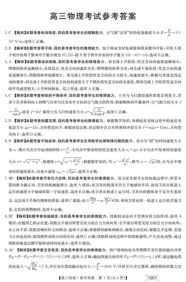 物理答案第1页