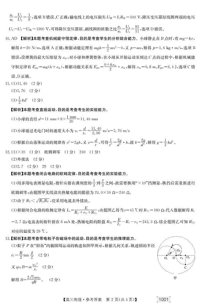 物理答案第2页