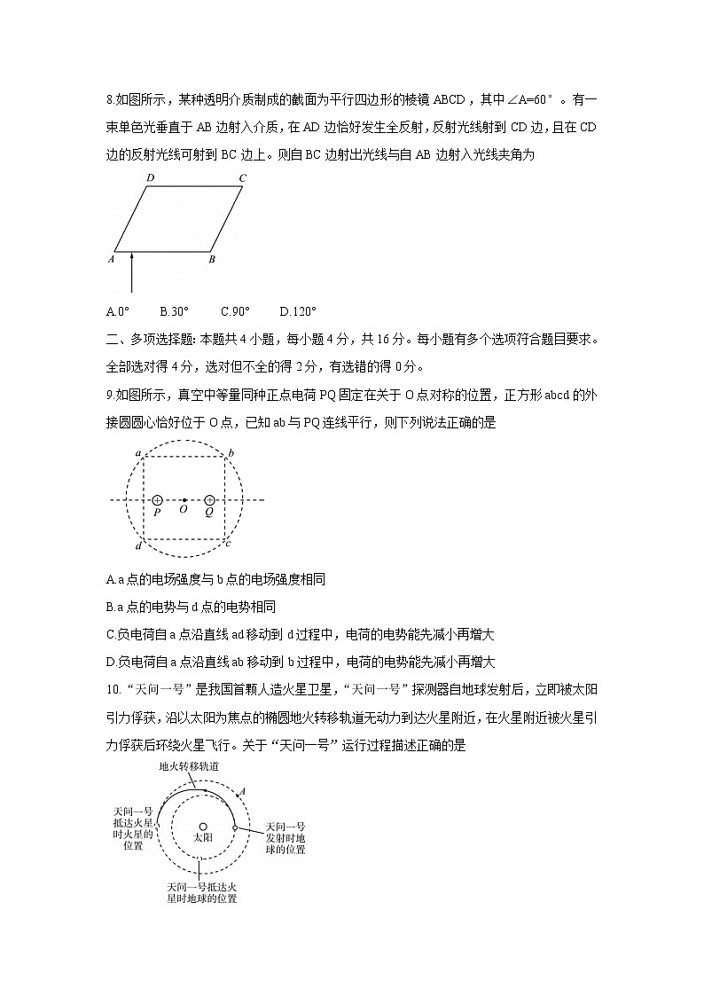 山东省2022届高三上学期开学摸底联考+物理+Word版含答案练习题第3页