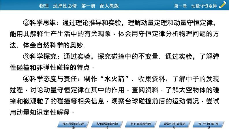 2021-2022学年新教材物理人教版选择性必修第一册课件:第1章+1、2+动量 动量定理第3页