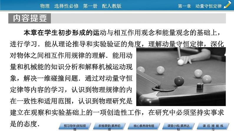 2021-2022学年新教材物理人教版选择性必修第一册课件:第1章+1、2+动量 动量定理第4页