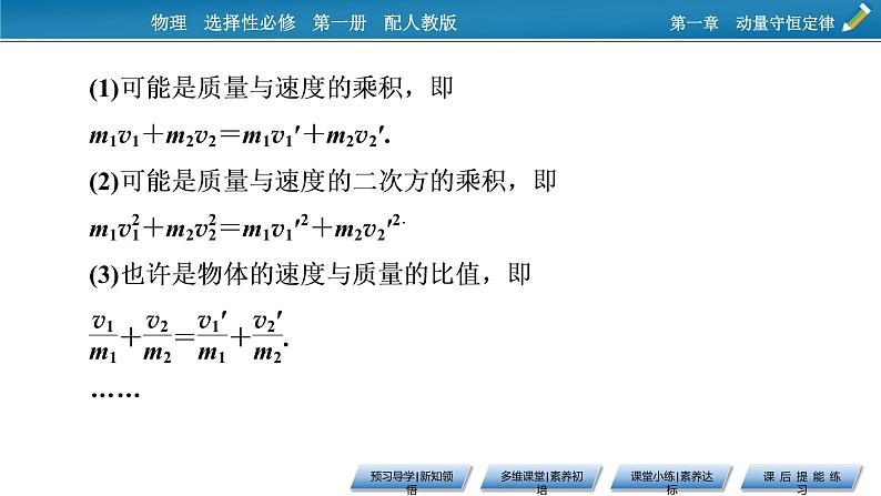 2021-2022学年新教材物理人教版选择性必修第一册课件:第1章+4+实验:验证动量守恒定律第7页