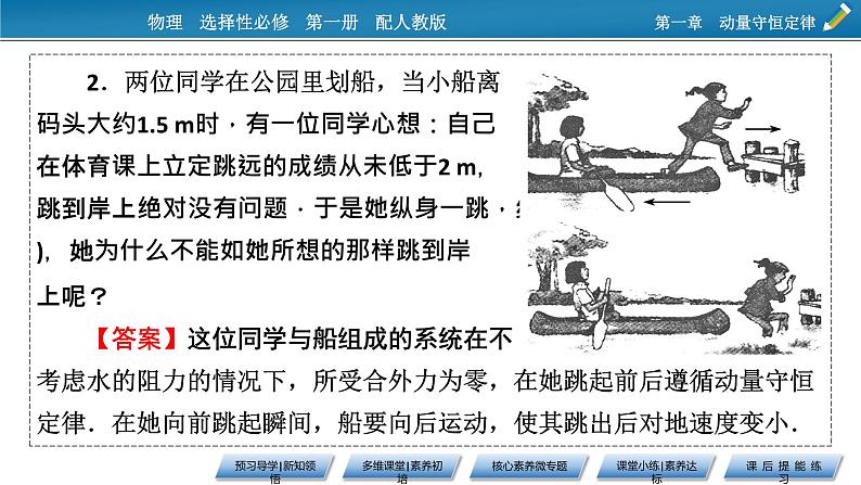 新教材物理人教版选择性必修第一册课件:第1章+6+反冲现象 火箭08
