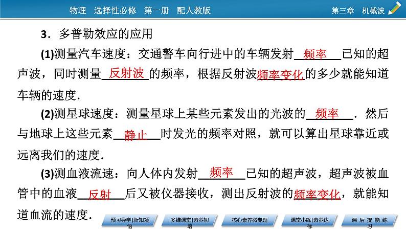 2021-2022学年新教材物理人教版选择性必修第一册课件:第3章+5+多普勒效应第6页