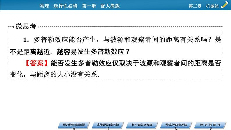 2021-2022学年新教材物理人教版选择性必修第一册课件:第3章+5+多普勒效应第7页