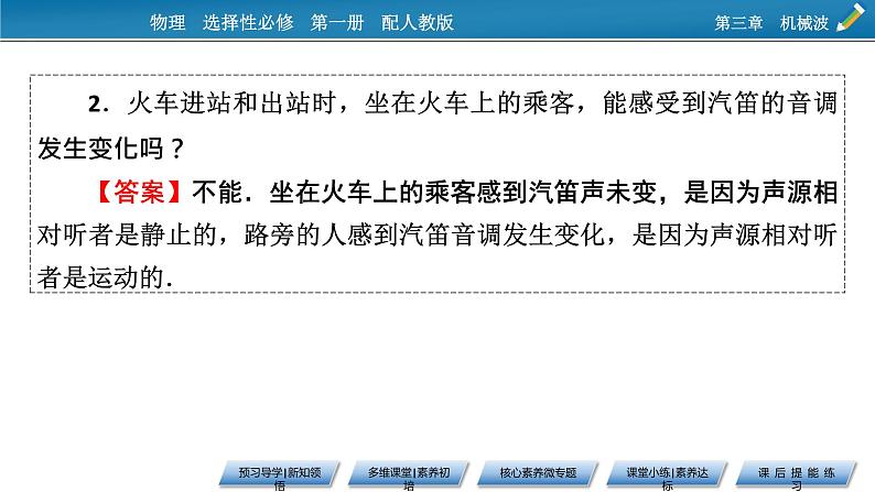 2021-2022学年新教材物理人教版选择性必修第一册课件:第3章+5+多普勒效应第8页