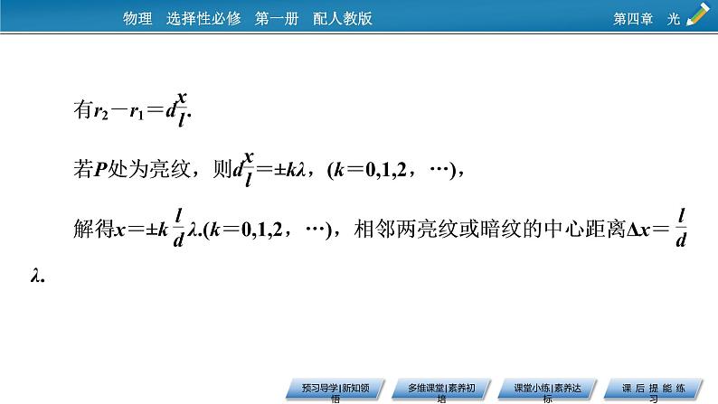 新教材物理人教版选择性必修第一册课件:第4章+4+实验:用双缝干涉测量光的波长07