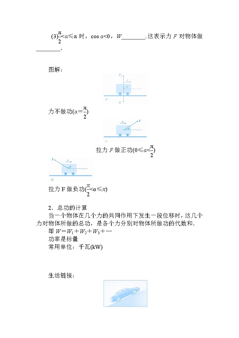 2020-2021學(xué)年高中物理新人教版必修第二冊  8.1.功與功率 學(xué)案第3頁