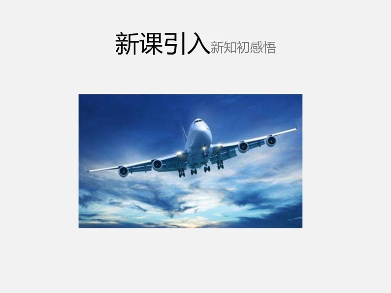 2.2匀变速直线运动的速度与时间的关系(教学课件)高一上学期物理人教版(2019)必修第一册04
