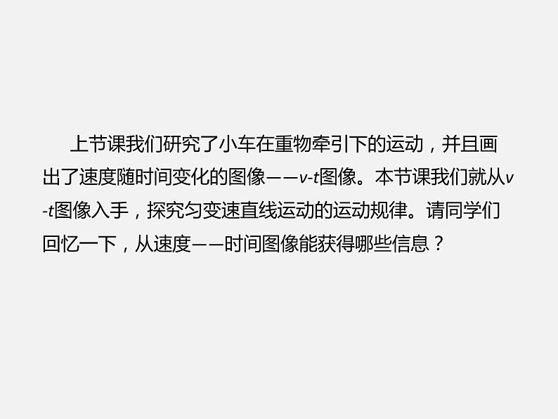 2.2匀变速直线运动的速度与时间的关系(教学课件)高一上学期物理人教版(2019)必修第一册05