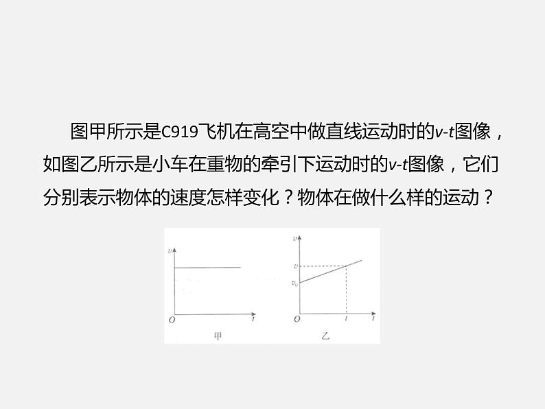 2.2匀变速直线运动的速度与时间的关系(教学课件)高一上学期物理人教版(2019)必修第一册06
