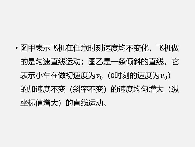 2.2匀变速直线运动的速度与时间的关系(教学课件)高一上学期物理人教版(2019)必修第一册07