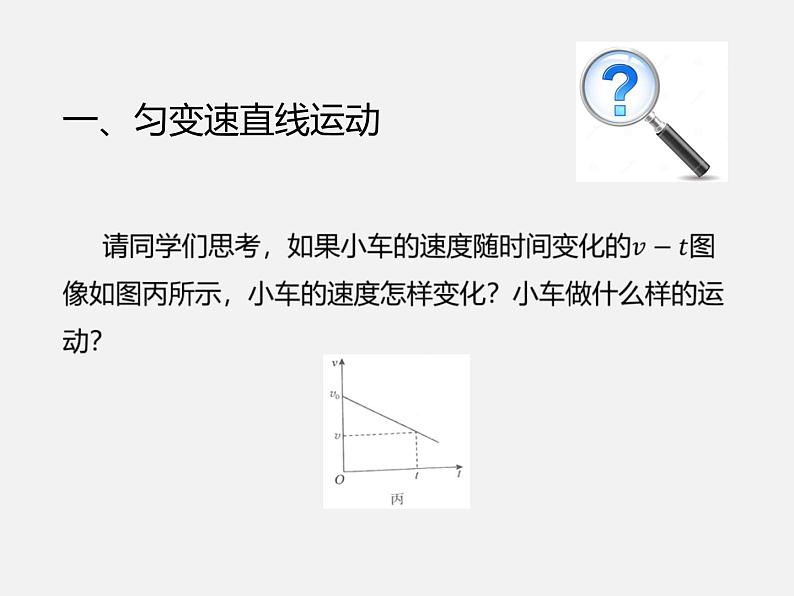2.2匀变速直线运动的速度与时间的关系(教学课件)高一上学期物理人教版(2019)必修第一册08