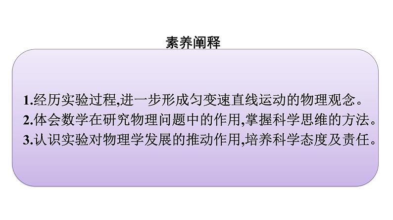 高一上学期物理人教版(2019)必修第一册课件: 2.1实验:探究小车速度随时间变化的规律第4页