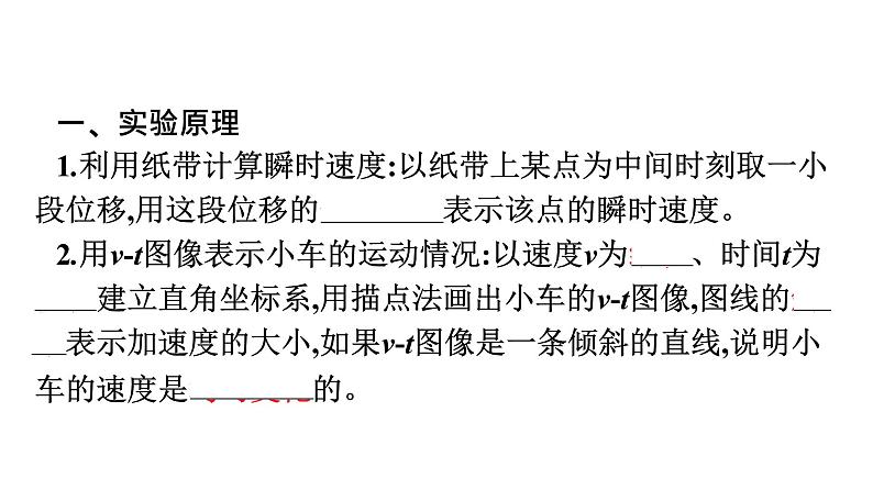 高一上学期物理人教版(2019)必修第一册课件: 2.1实验:探究小车速度随时间变化的规律第6页