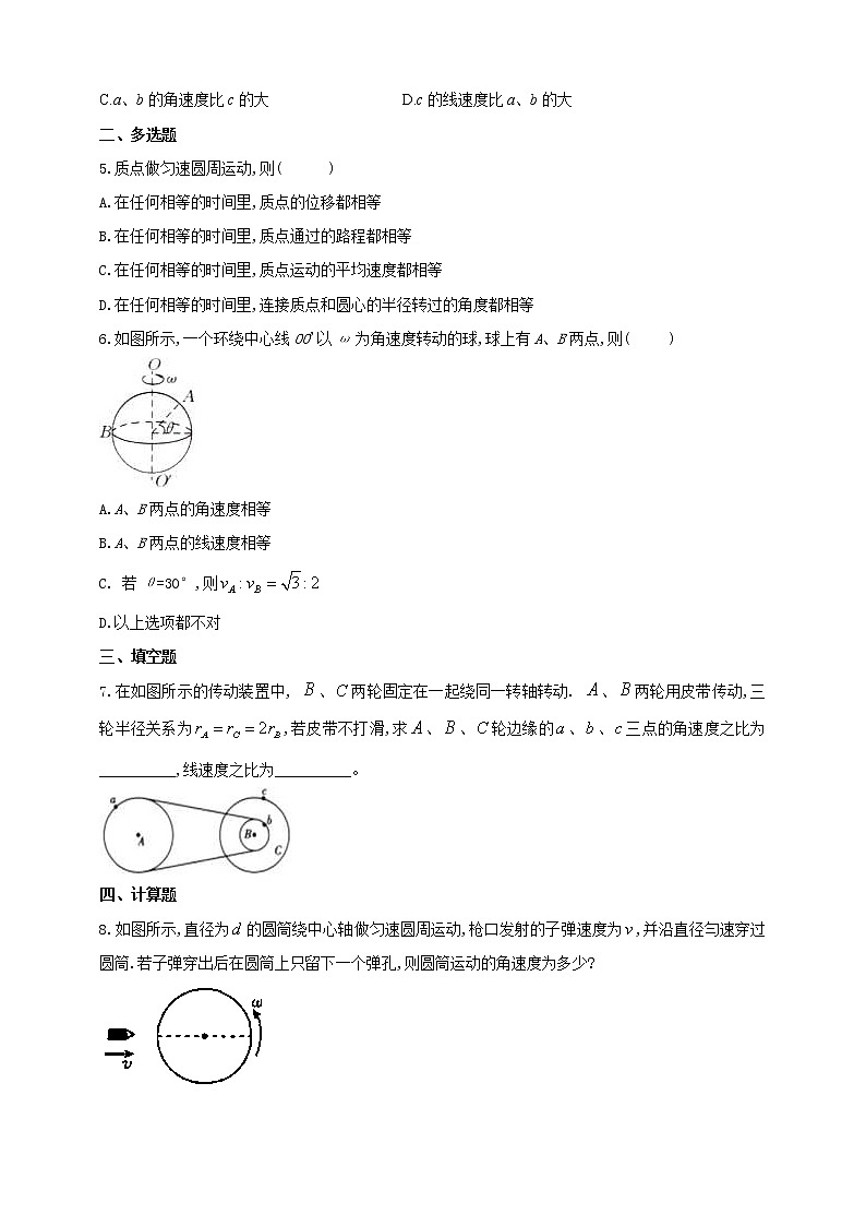 人教版高中物理必修第二册同步练习6.1《圆周运动》(含答案)第2页