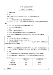 鲁科版（新教材）2022版高考一轮复习第9章动量及其守恒定律第2讲动量守恒定律及其应用（物理 学案）