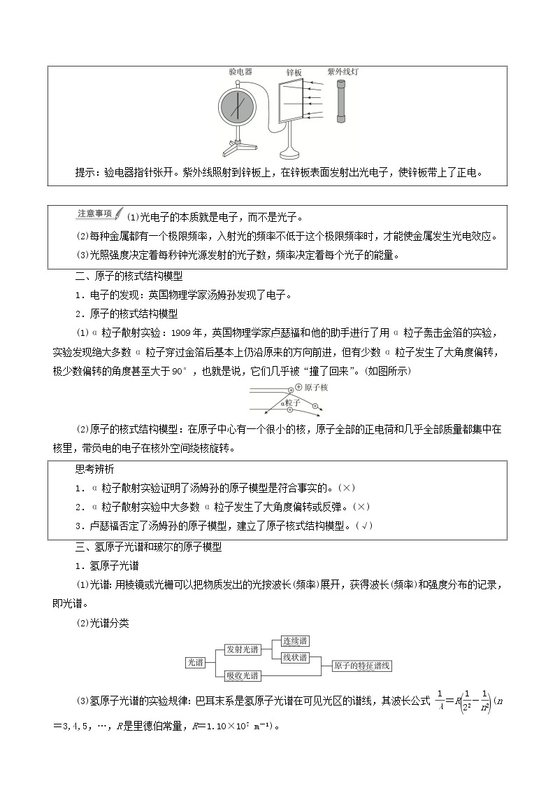 鲁科版（新教材）2022版高考一轮复习第16章原子第1讲原子结构和波粒二象性（物理 学案）03